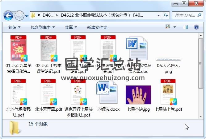 北斗照命秘法法本（切勿外传） 道法符咒 第1张