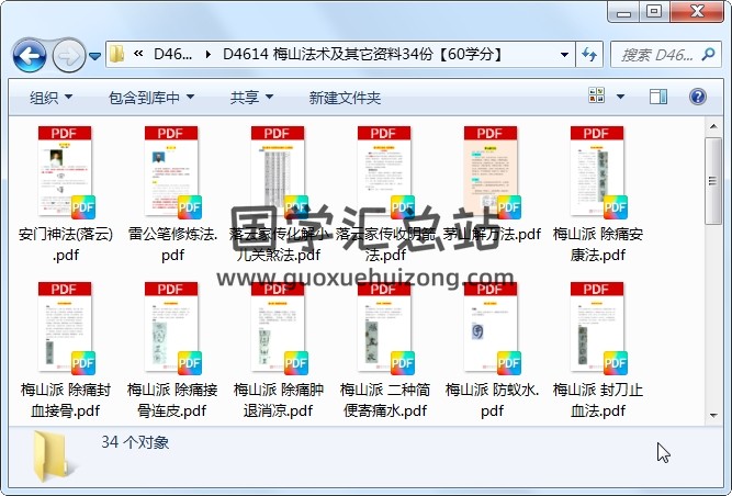 梅山法术及其它资料34份 道法符咒 第1张