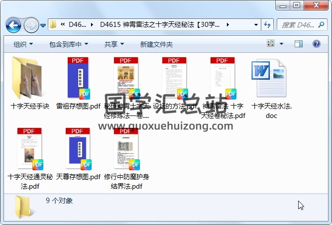 神霄雷法之十字天经秘法 道法符咒 第1张