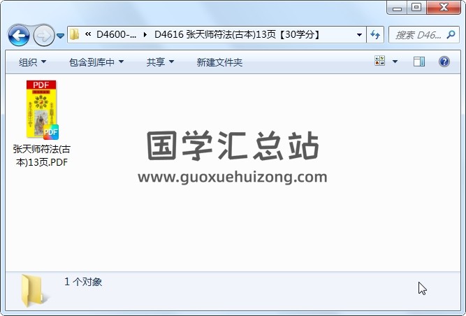 张天师符法(古本)13页 道法符咒 第1张