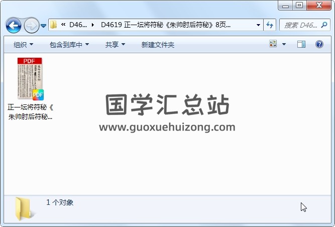 正一坛将符秘《朱帅肘后符秘》8页高清原版 道法符咒 第1张