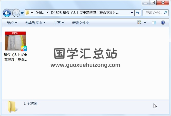 科仪《太上灵宝斋醮渡亡施食玄科》82页 道法符咒 第1张