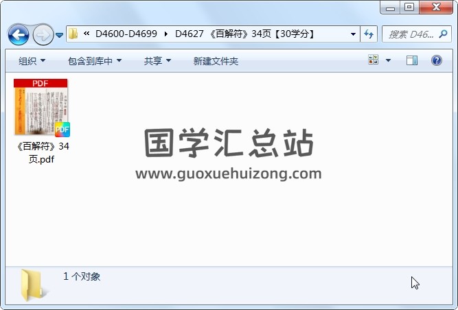 《百解符》34页 道法符咒 第1张