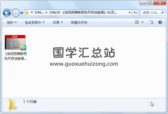 《地司百病除邪先天符法秘语》41页 道法符咒 第1张