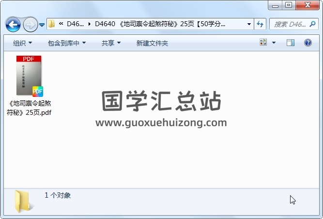 《地司禀令起煞符秘》25页 道法符咒 第1张