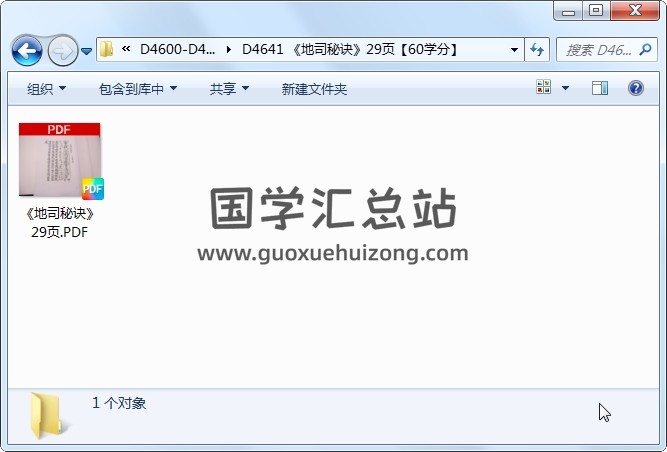《地司秘诀》29页 道法符咒 第1张