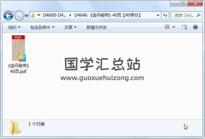 《金丹秘传》40页 道法符咒 第1张