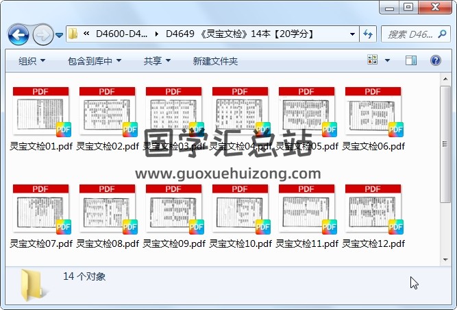 《灵宝文检》14本 道法符咒 第1张