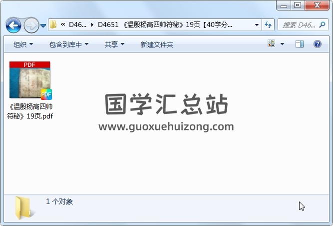 《温殷杨高四帅符秘》19页 道法符咒 第1张