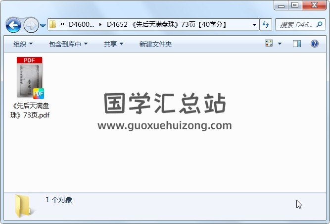 《先后天满盘珠》73页 道法符咒 第1张