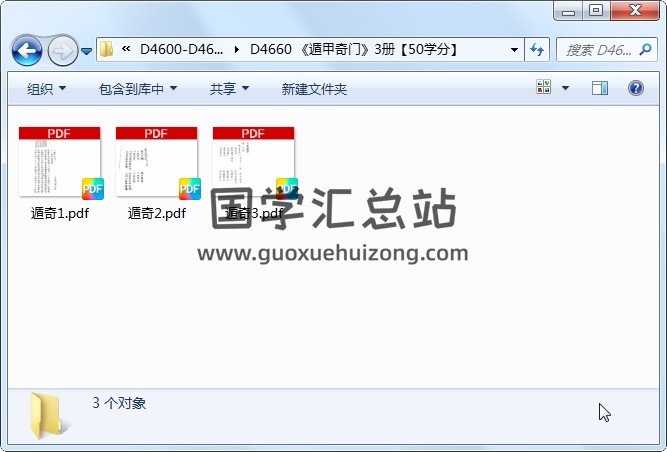 《遁甲奇门》3册 道法符咒 第1张
