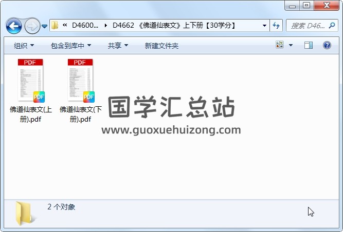 《佛道仙表文》上下册 道法符咒 第1张