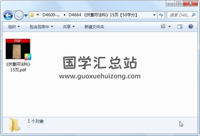 《扶童符法科》15页 道法符咒 第1张