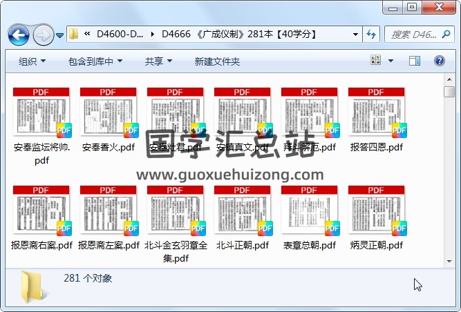 《广成仪制》281本 道法符咒 第1张