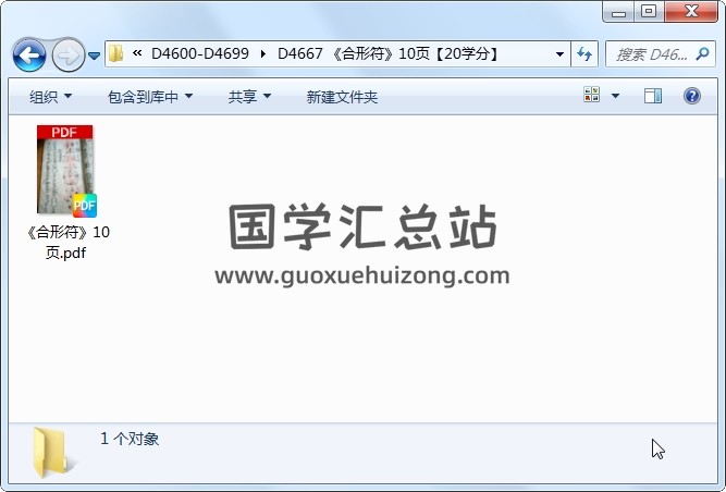 《合形符》10页 道法符咒 第1张