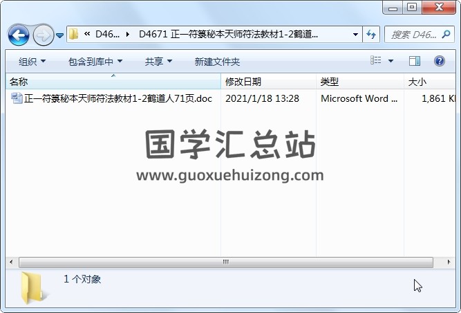 正一符箓秘本天师符法教材1-2鹤道人71页 道法符咒 第1张