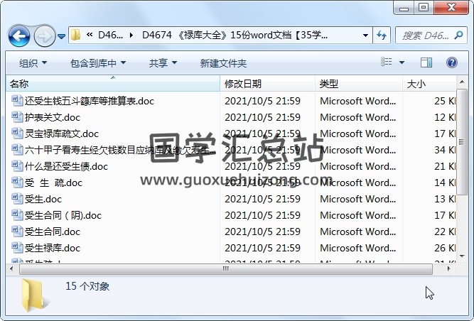 《禄库大全》15份word文档 道法符咒 第1张