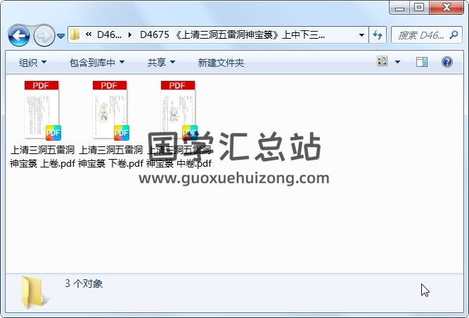 《上清三洞五雷洞神宝箓》上中下三卷 道法符咒 第1张