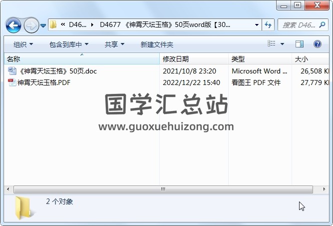 《神霄天坛玉格》50页word版 道法符咒 第1张