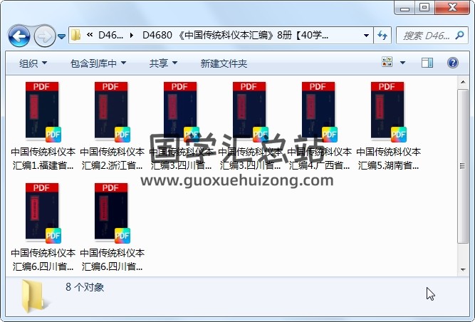 《中国传统科仪本汇编》8册 道法符咒 第1张