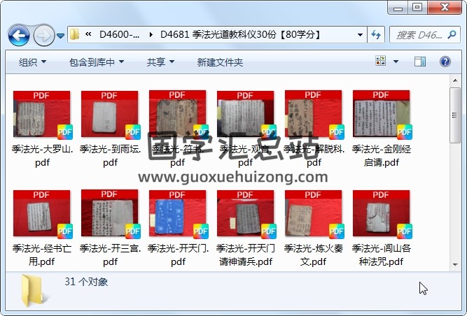 季法光道教科仪30份 道法符咒 第1张