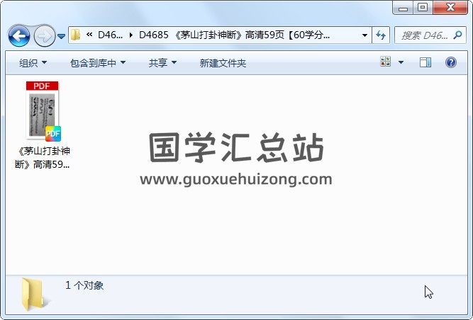 《茅山打卦神断》高清59页 道法符咒 第1张