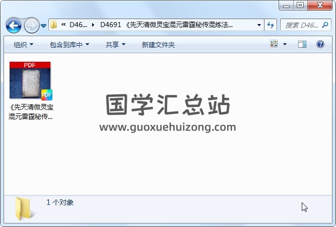 《先天清微灵宝混元雷霆秘传混炼法宝》28页 道法符咒 第1张