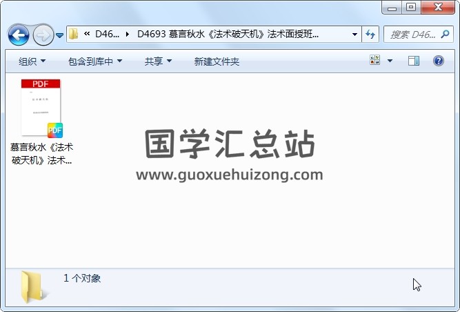 慕言秋水《法术破天机》法术面授班94页 道法符咒 第1张