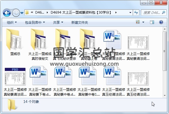 太上正一盟威箓资料包 道法符咒 第1张