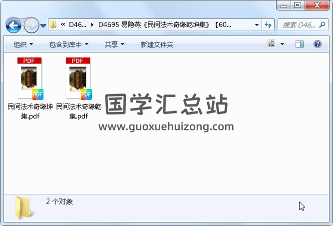 易隐燕《民间法术奇缘乾坤集》 道法符咒 第1张