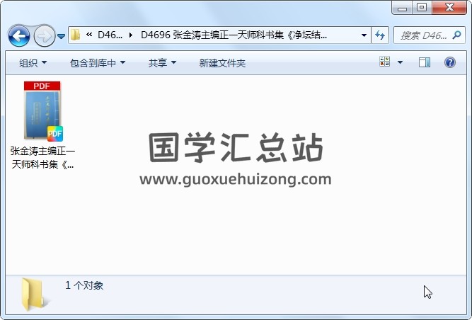 张金涛主编正一天师科书集《净坛结界科仪》49页 道法符咒 第1张