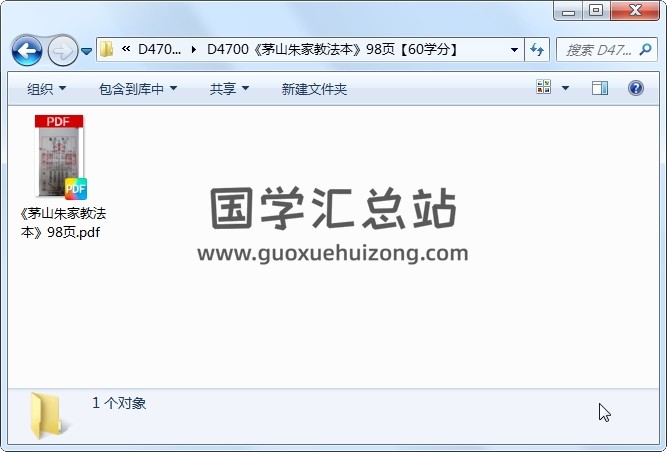 《茅山朱家教法本》98頁 道法符咒 第1張