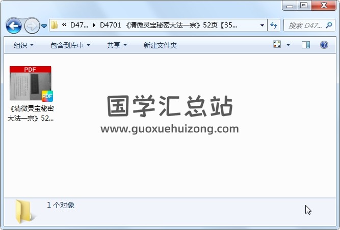《清微灵宝秘密大法一宗》52页 道法符咒 第1张