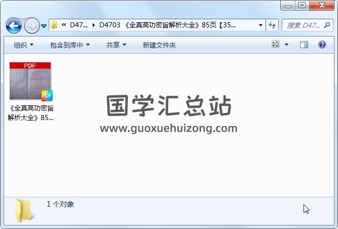 《全真高功密旨解析大全》85頁 道法符咒 第1張