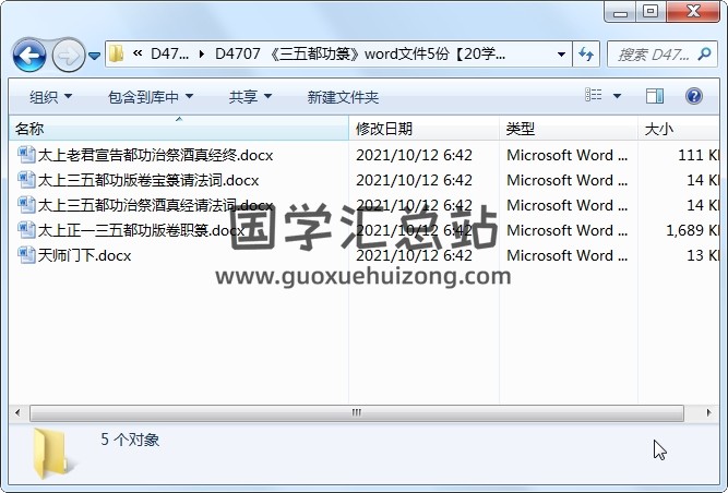 《三五都功箓》word文件5份 道法符咒 第1张