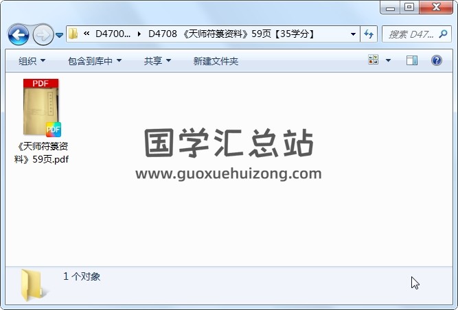 《天师符箓资料》59页 道法符咒 第1张