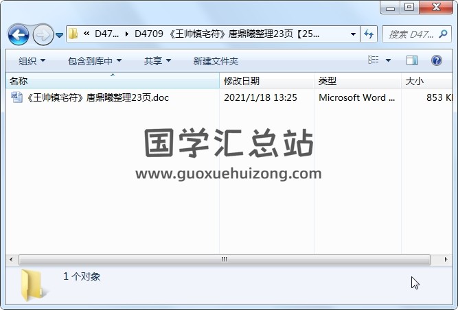 《王帅镇宅符》唐鼎曦整理23页 道法符咒 第1张