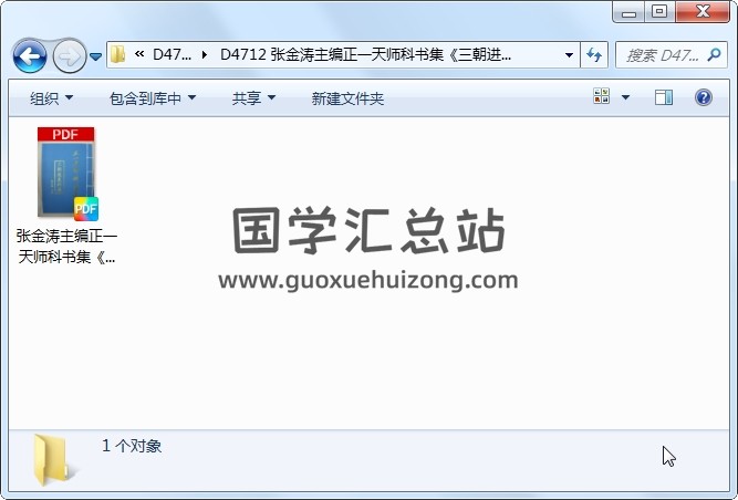 张金涛主编正一天师科书集《三朝进表科仪》 道法符咒 第1张