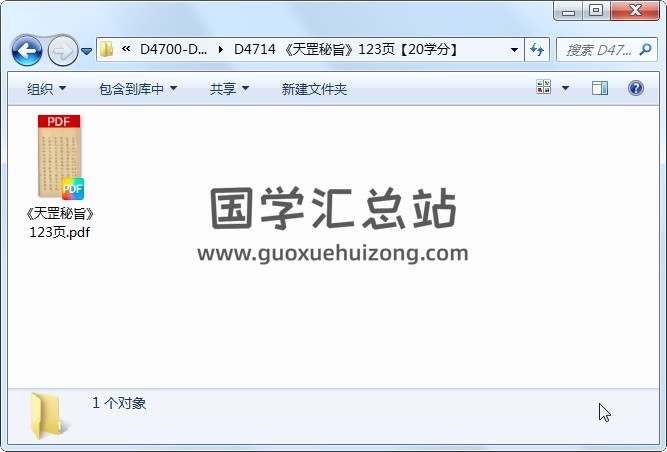 《天罡秘旨》123页 道法符咒 第1张