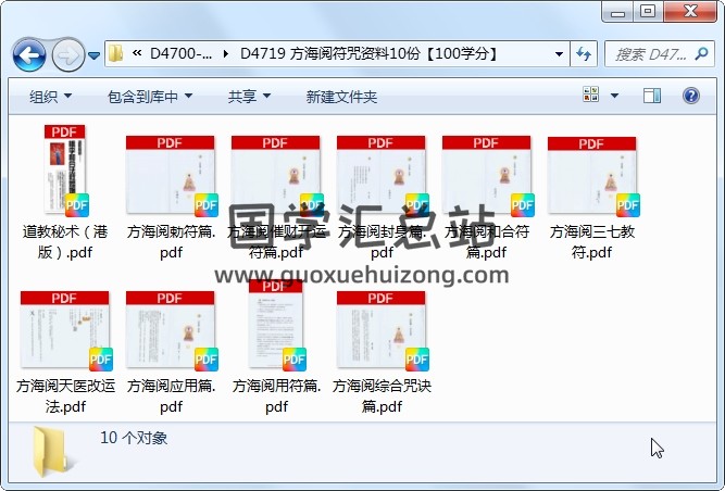 方海阅符咒资料10份 道法符咒 第1张