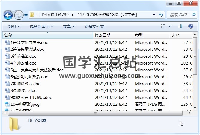符箓类资料18份 道法符咒 第1张