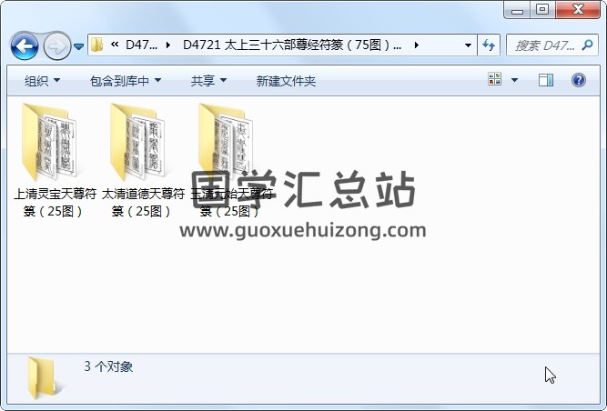 太上三十六部尊经符篆（75图） 道法符咒 第1张