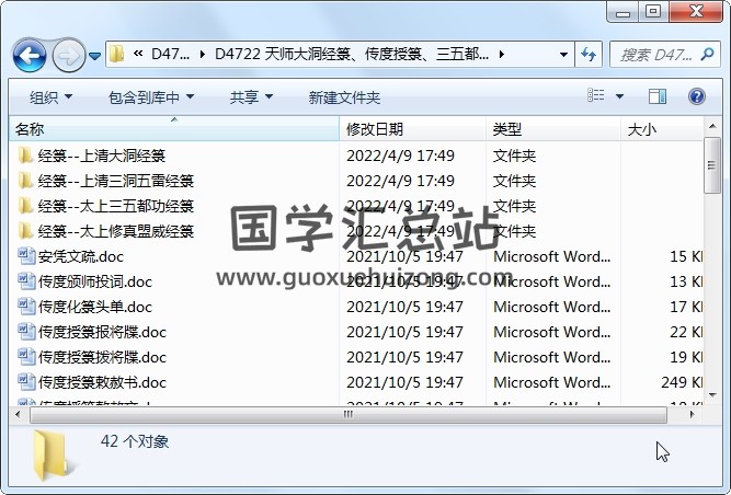 天師大洞經籙、傳度授籙、三五都功經籙、修真盟威經籙等合輯 道法符咒 第1張