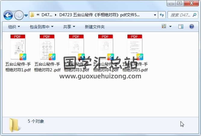 五台山秘傳《手相絕對符》pdf文件5份 道法符咒 第1張