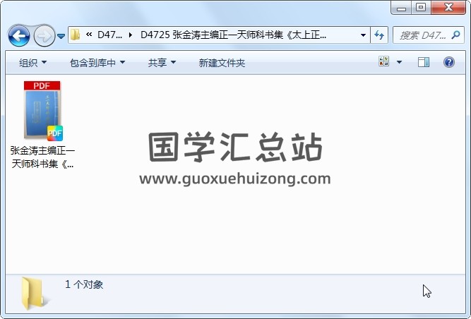 张金涛主编正一天师科书集《太上正一朝天三八谢罪法忏》55页 道法符咒 第1张