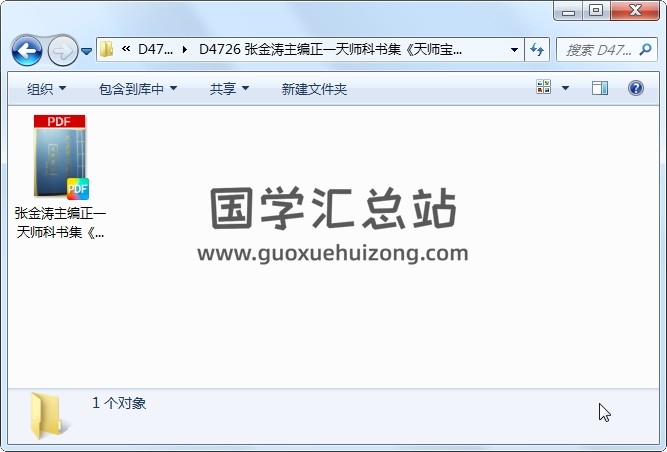 张金涛主编正一天师科书集《天师宝忏》 道法符咒 第1张