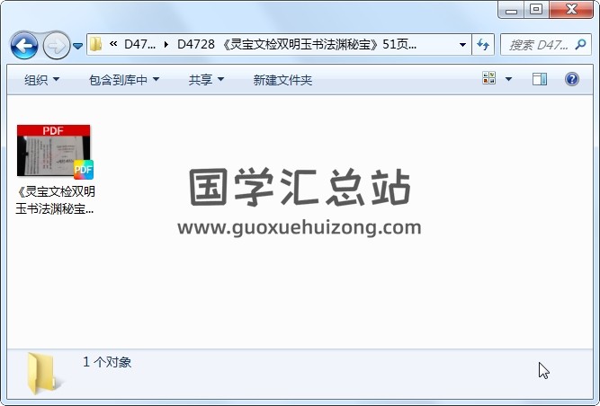 《灵宝文检双明玉书法渊秘宝》51页 道法符咒 第1张