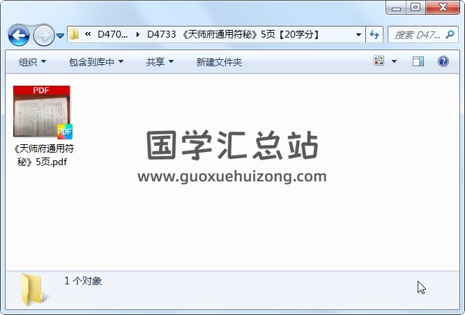 《天师府通用符秘》5页 道法符咒 第1张