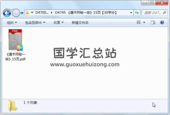 《道术符秘一宗》15页 道法符咒 第1张