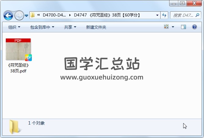 《符咒圣经》38页 道法符咒 第1张